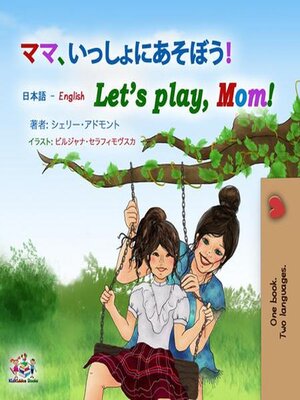 cover image of ママ、いっしょにあそぼう！/  Let's Play, Mom!